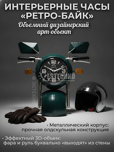 Настенные интерьерные часы «РЕТРО-БАЙК» G