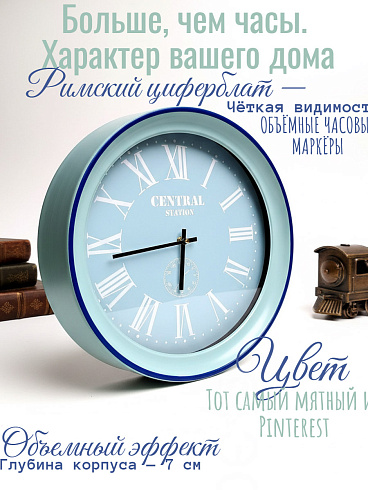 Часы настенные CENTRAL STATION, Ø43*7 см