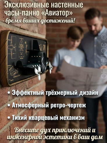 Часы-панно из металла АВИАТОР-G