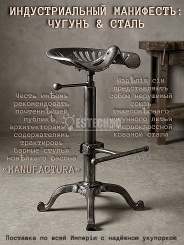 Барный стул ESTECHNO Manufactura чугунъ и сталь лофт винтовой регулируемый вес 12.5 кг диаметр 48 см высота 65-82 см