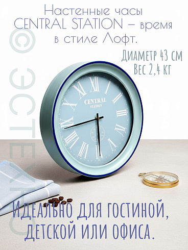 Часы настенные CENTRAL STATION, Ø43*7 см