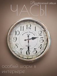 Часы настенные COLORADO CLOCK Co., Ø50 см