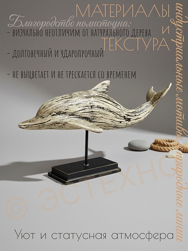 Фигура декоративная ДЕЛЬФИН, 67*28 см