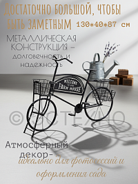 Декоративная подставка для цветов ВЕЛОСИПЕД FARM HOUSE, 130*40*87