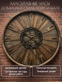 Часы настенные из натурального дерева и металла с подвижным механизмом,80*80*8 см 