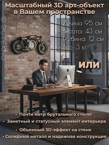 Часы настенные интерьерные металлические Ретро Мотоцикл