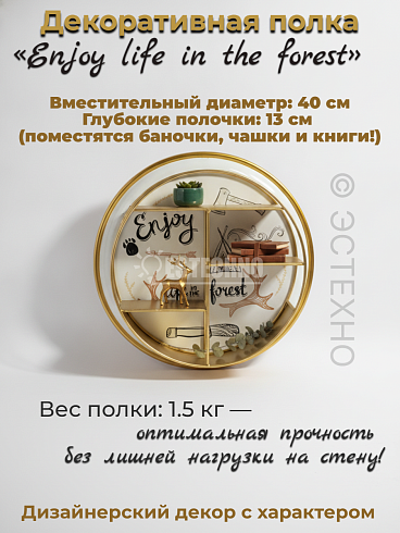 Полка навесная ENJOY, Ø40*13 см, металл