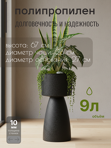 Кашпо из полипропилена, Ø28*67 см, цвет чёрный