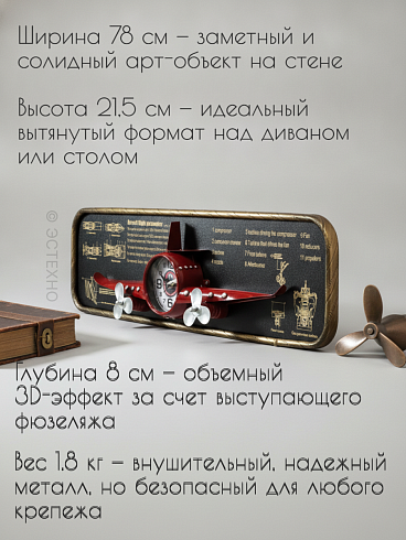 Часы-панно из металла АВИАТОР-R