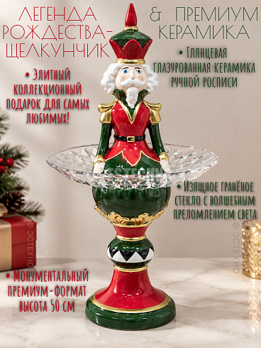 Двухъярусная новогодняя статуэтка-этажерка ESTECHNO «Легенда Рождества: Щелкунчик» (Керамический декор со стеклянным блюдом Ø 25 см)