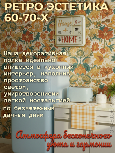 Полка навесная HOME, 39*39 см, металл