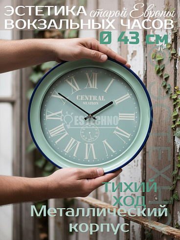 Часы настенные CENTRAL STATION, Ø43*7 см