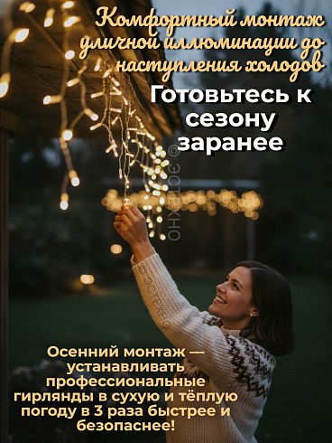 Профессиональная уличная гирлянда БАХРОМА ESTECHNO «Галактика» IP65, 3 м (Силикон, Теплый белый + Белый Flash)