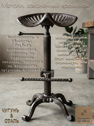 Барный стул ESTECHNO «MANUFACTURA» (Лофт, чугунное литье, винтовой регулятор высоты) с доставкой по РФ