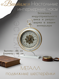 Часы настольные с подвижным механизмом ВИНТАЖ, 40*13*64,5 см