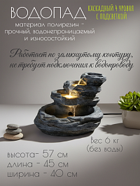 Декоративный фонтан СКАЛА, 57*40*45 см