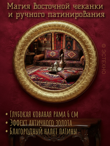 Большое настенное зеркало «Тадж-Махал» в металлической раме (Ø 100 см)