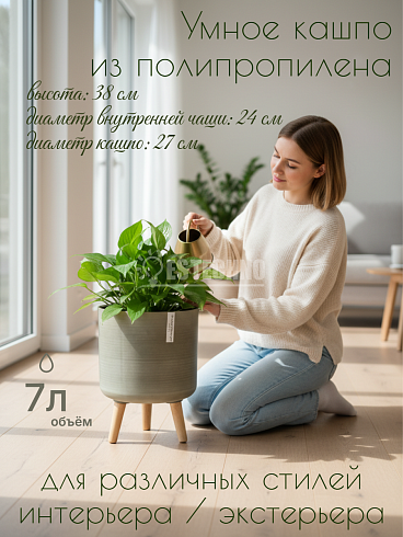 Кашпо с автополивом 7 л, Ø27*38 см, цвет темно-бежевый