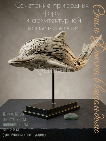 Фигура декоративная ДЕЛЬФИН, 67*28 см