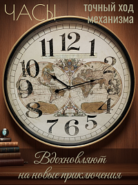 Часы настенные WORLD MAP, Ø60 см