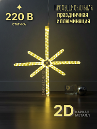 Уличная светодиодная снежинка ESTECHNO «Мини-Классик» WW 2D, Ø 40 см (IP65, 220В)